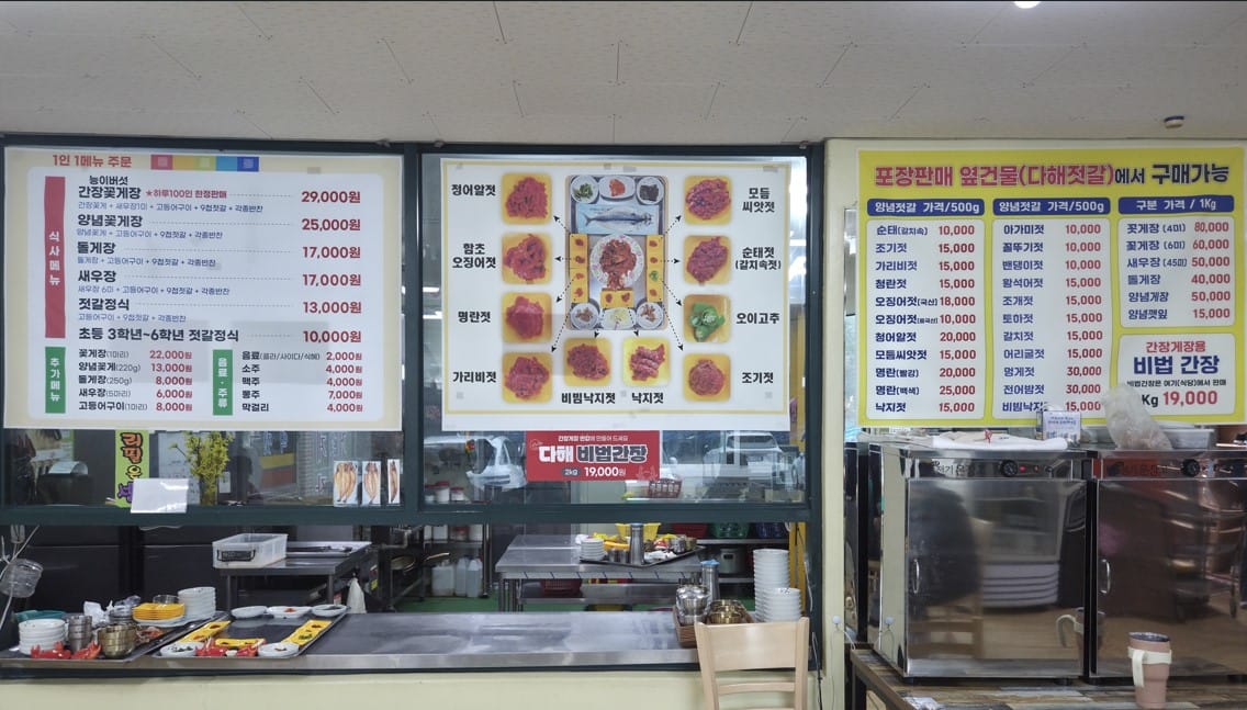 부안 여행? 🦀/부안 다해꽃게장/이용정보&메뉴/총정리 3 부안 다해꽃게장 메뉴