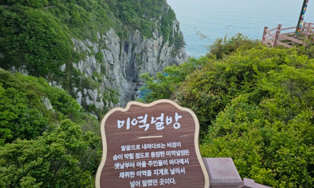 금오도 비렁길 미역널방 금오도 비렁길 미역널방