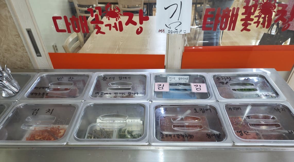 다해곷게장 젓갈 무료서비스
