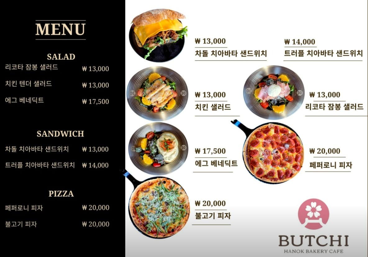 화성 한옥버치카페: /자연 속 힐링 공간에서특별한 여유. 베이커리 & 브런치/ 방문 후기 5 한옥버치카페 브런치 메뉴