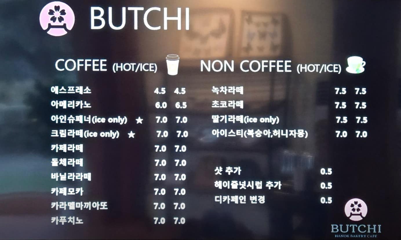 화성 한옥버치카페: /자연 속 힐링 공간에서특별한 여유. 베이커리 & 브런치/ 방문 후기 4 한옥버치카페 베이커리 메뉴