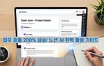 노션 AI 완벽 활용 가이드