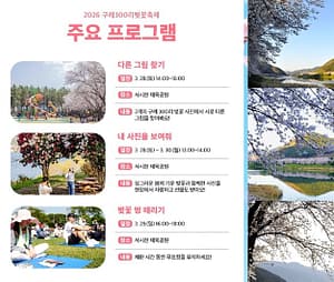 구례 300리 벚꽃축제: 다채로운 프로그램, 교통, 주차, 그리고 주변 관광지 4 구레 300리 벗꽃 축제 주요 프로그램1