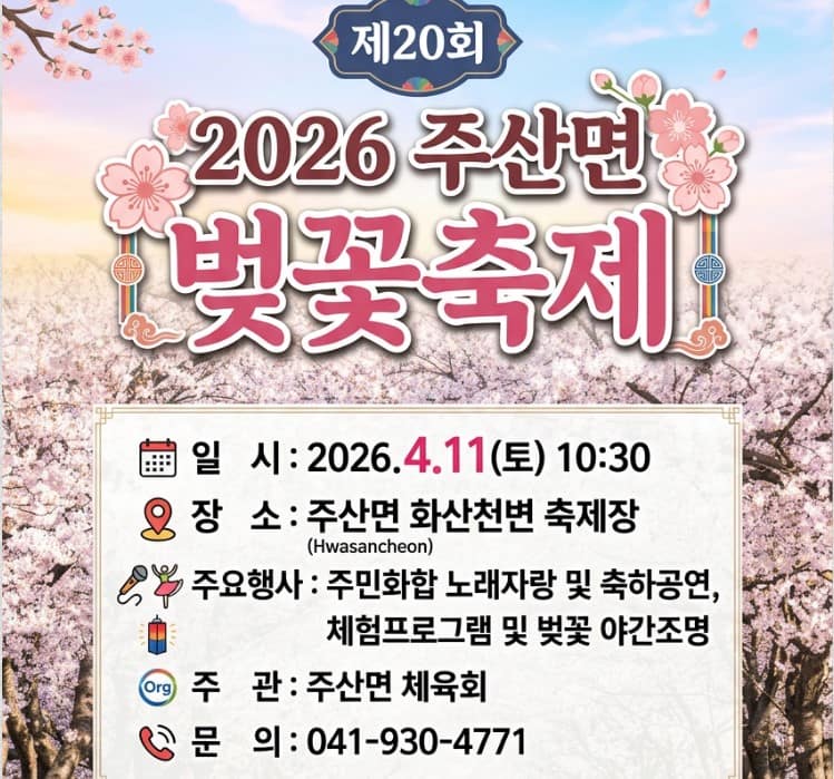 보령 주산벗꽃 축제 보령 주산벗꽃 축제
