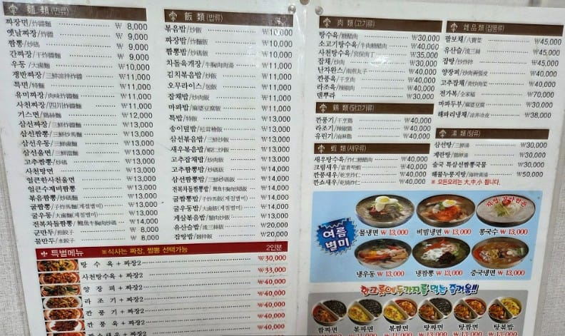 도산사거리 주래등: 탕수육의 특별함과 메뉴 탐구 4 주래등 메뉴 및 가격 정보