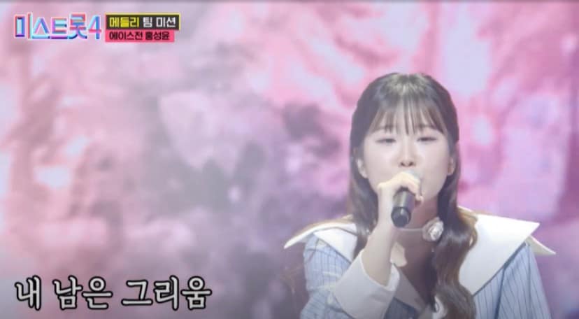 미스트롯4 홍성윤, 팬투표 1위 압승! 레전드 무대와 성장 스토리 분석 3 국민 응원 투표 결과 분석 및 순위 변동