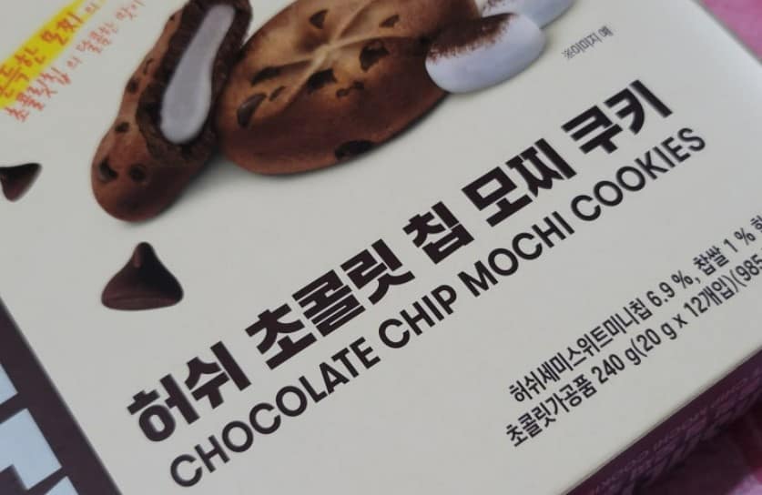 허쉬 초콜릿 칩 모찌 쿠키: 겉바속쫀 식감, 달콤함, 인기 요인 분석 2 허쉬 초콜릿 칩 모찌 쿠키1