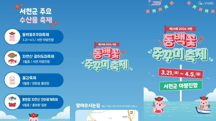 서천 동백꽃 주꾸미 축제: 봄꽃과 제철 별미 만끽 가이드 2 축제 개요: 언제, 어디서, 무엇을?