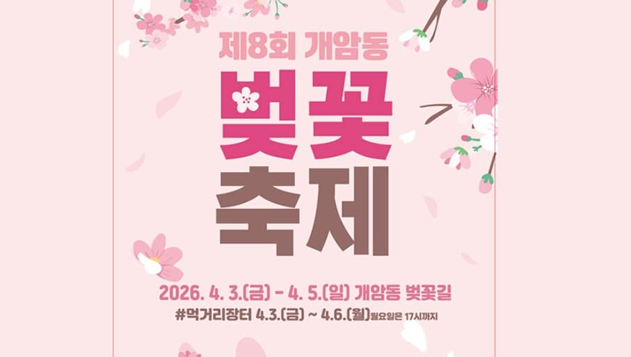 부안 개암동 벗꽃축제 부안 개암동 벗꽃축제