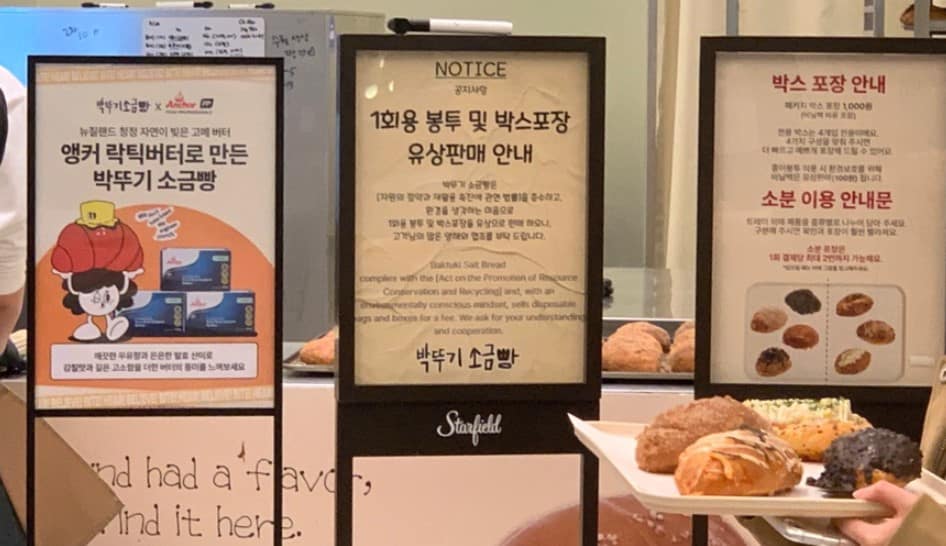 수원 스타필드 박뚜기 소금빵 팝업: 웨이팅 꿀팁부터 솔직 후기까지 6 박뚜기 소금빵 안내