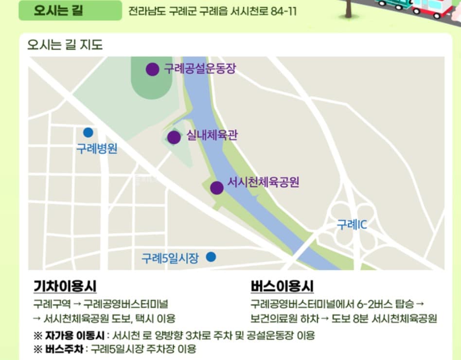 구레 300리 벗꽃 축제 주차장 정보 구레 300리 벗꽃 축제 주차장 정보