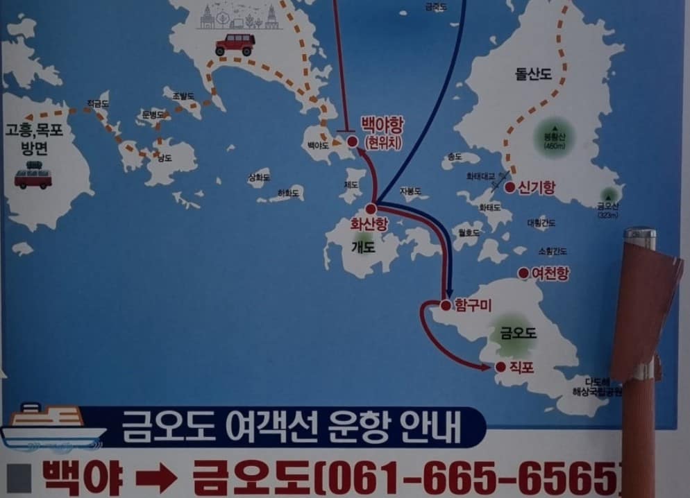 금오도 비렁길 배편 정보 금오도 비렁길 배편 정보